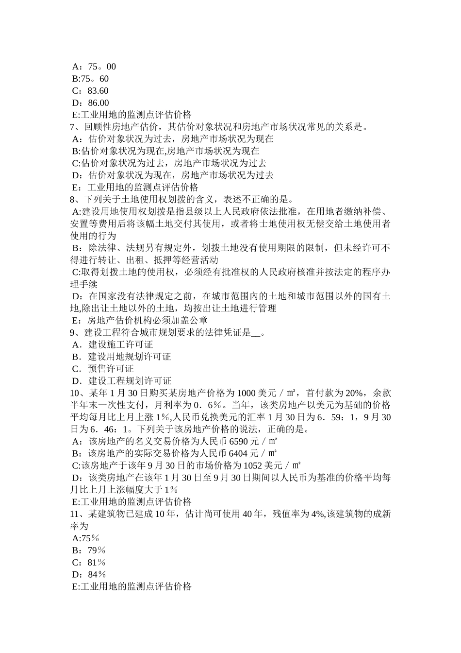 上半年四川省房地产估价师相关知识大气污染物及其危害考试试题_第2页