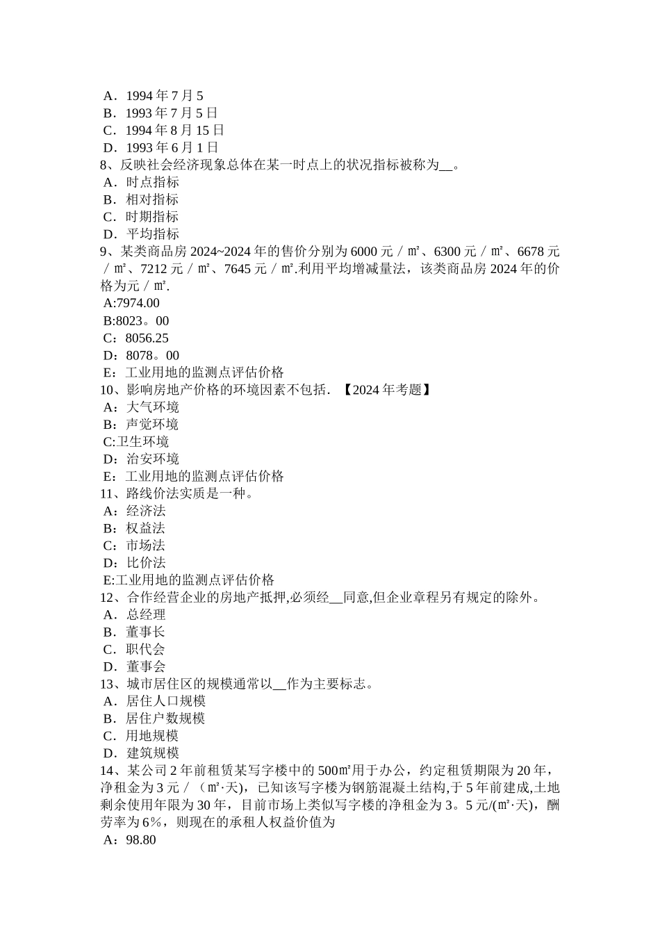 上半年四川省房地产估价师相关知识工程量计算的依据考试试题_第2页