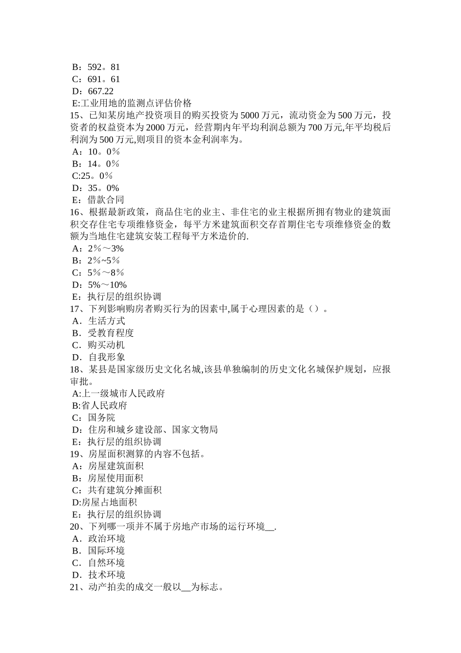 上半年四川省房地产估价师相关知识工程量计算的依据考试试题_第3页