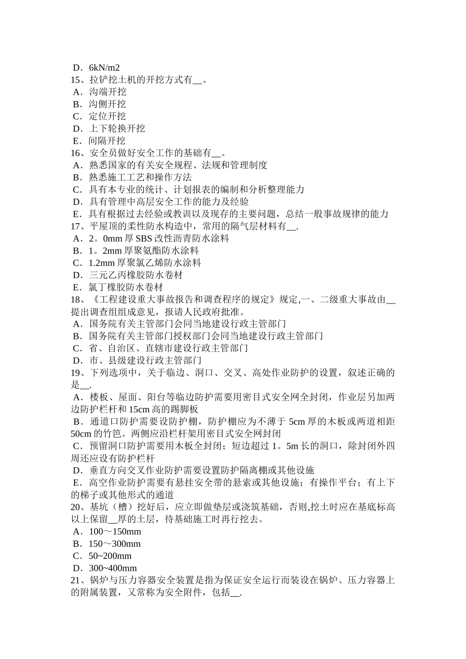 上半年四川省建筑施工C类安全员考试题_第3页