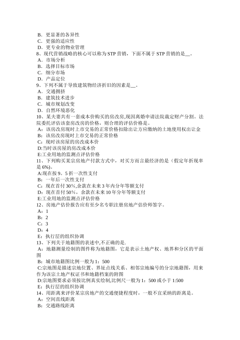 上半年四川省房地产估价师制度与政策房地产中介服务机构管理考试题_第2页