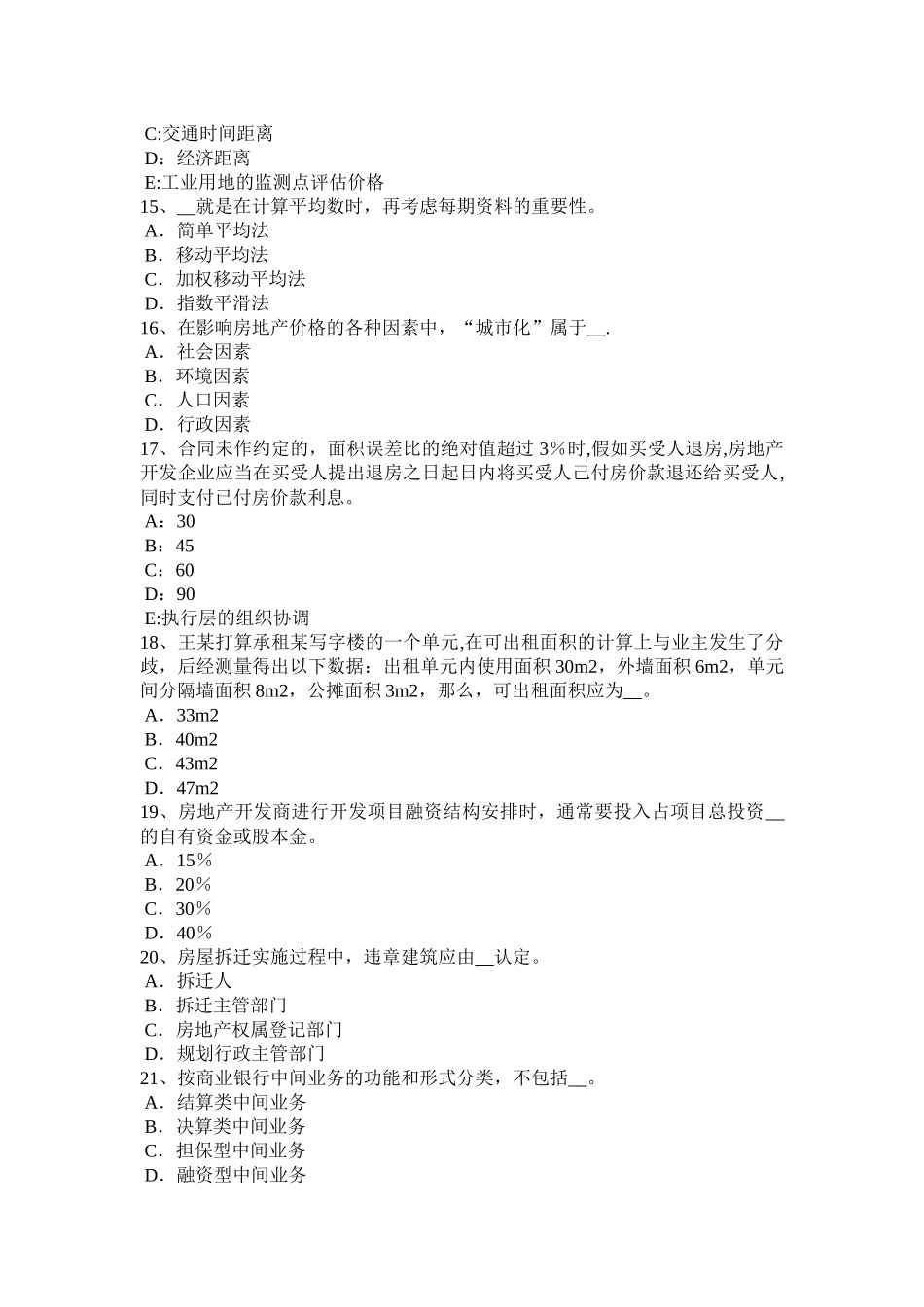 上半年四川省房地产估价师制度与政策房地产中介服务机构管理考试题_第3页
