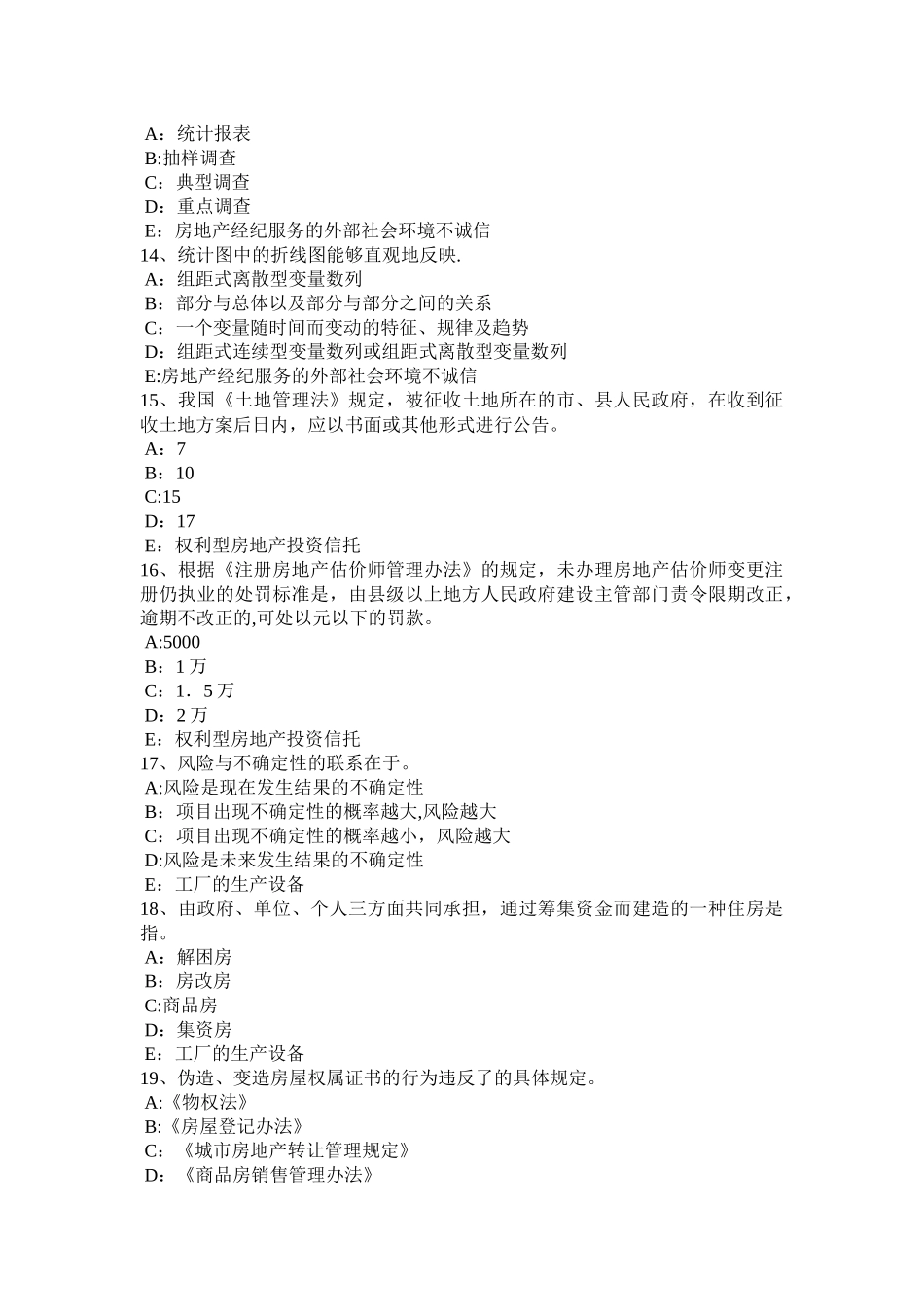 上半年四川省房地产经纪人制度与政策基础立法目的及依据考试题_第3页