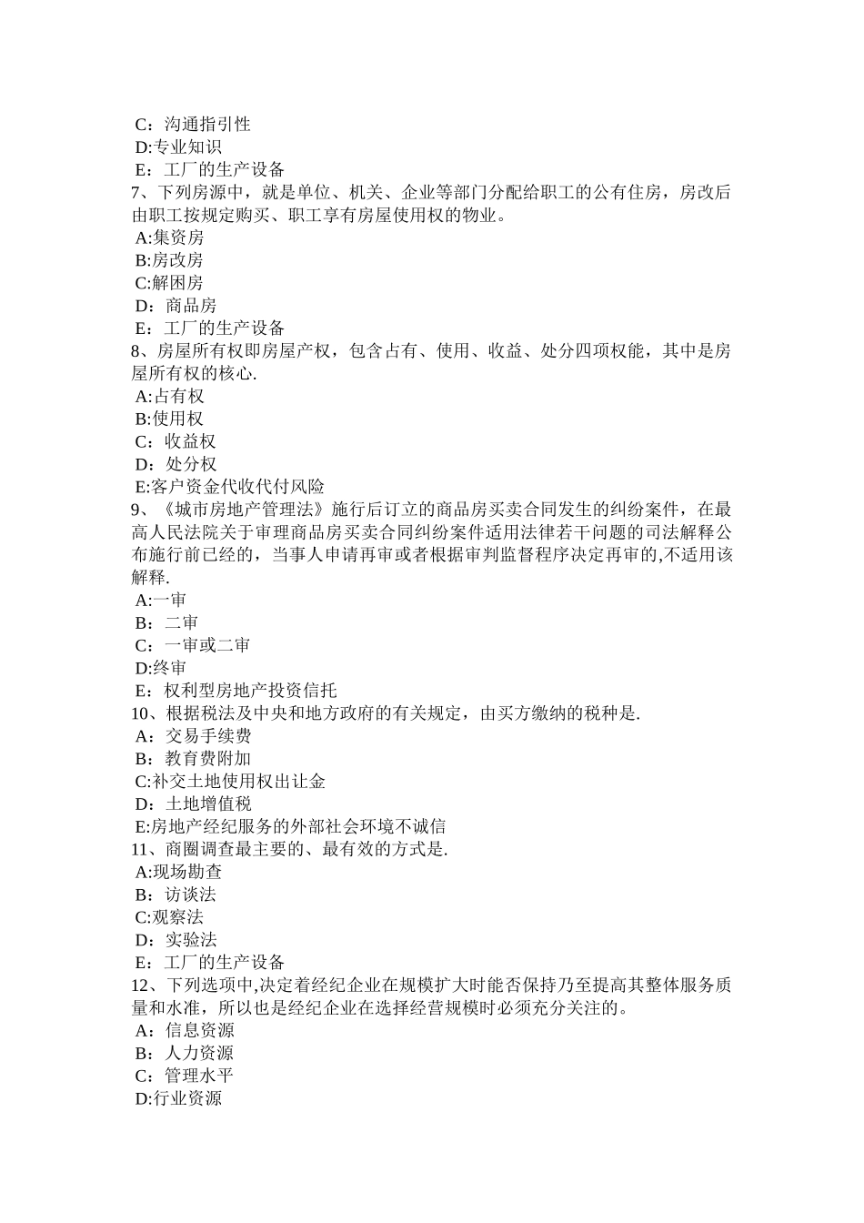 上半年四川省房地产经纪人验房注意事项考试试卷_第2页