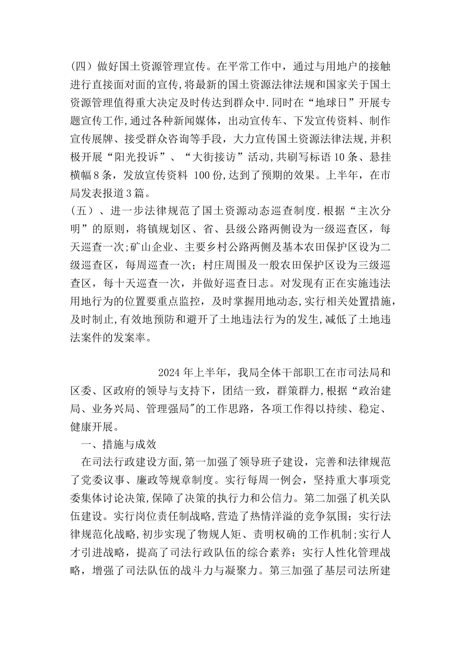 上半年土地管理所工作总结_第2页