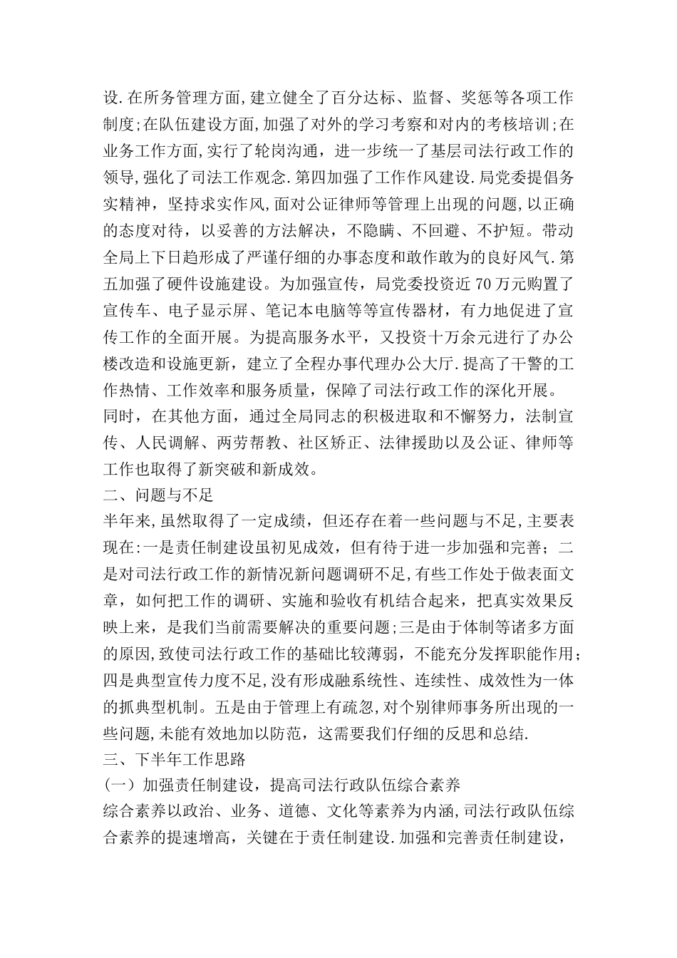 上半年土地管理所工作总结_第3页