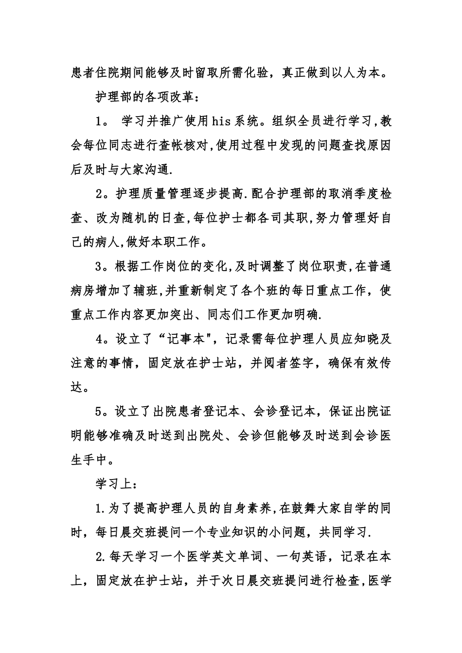 上半年外科护理科室工作总结_第2页