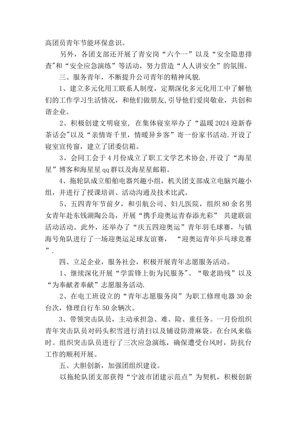 上半年团工作总结_第2页