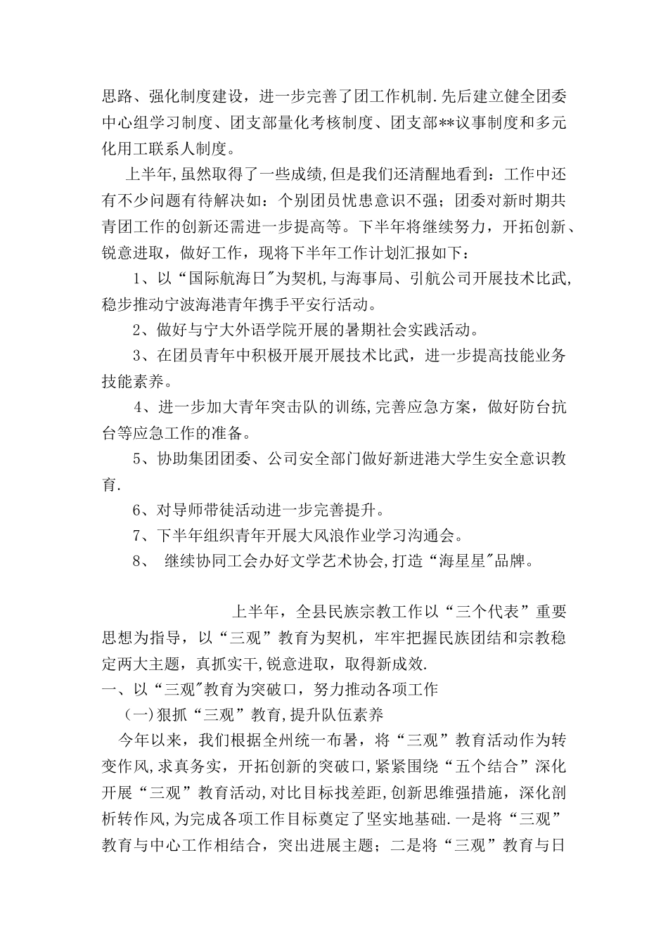 上半年团工作总结_第3页