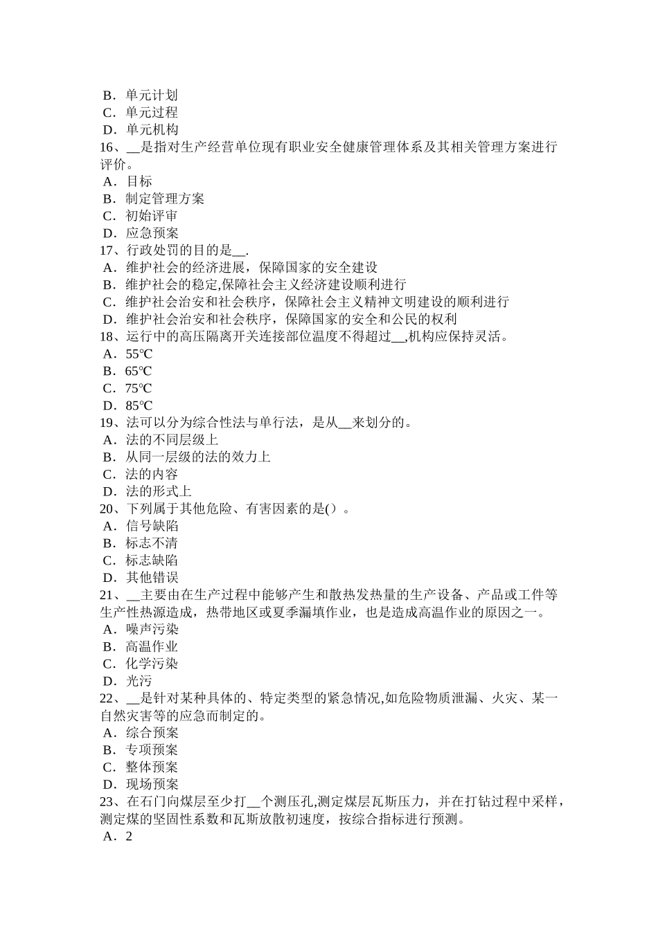 上半年天津安全工程师安全生产施工单位的主要负责人项目负责人考试题_第3页