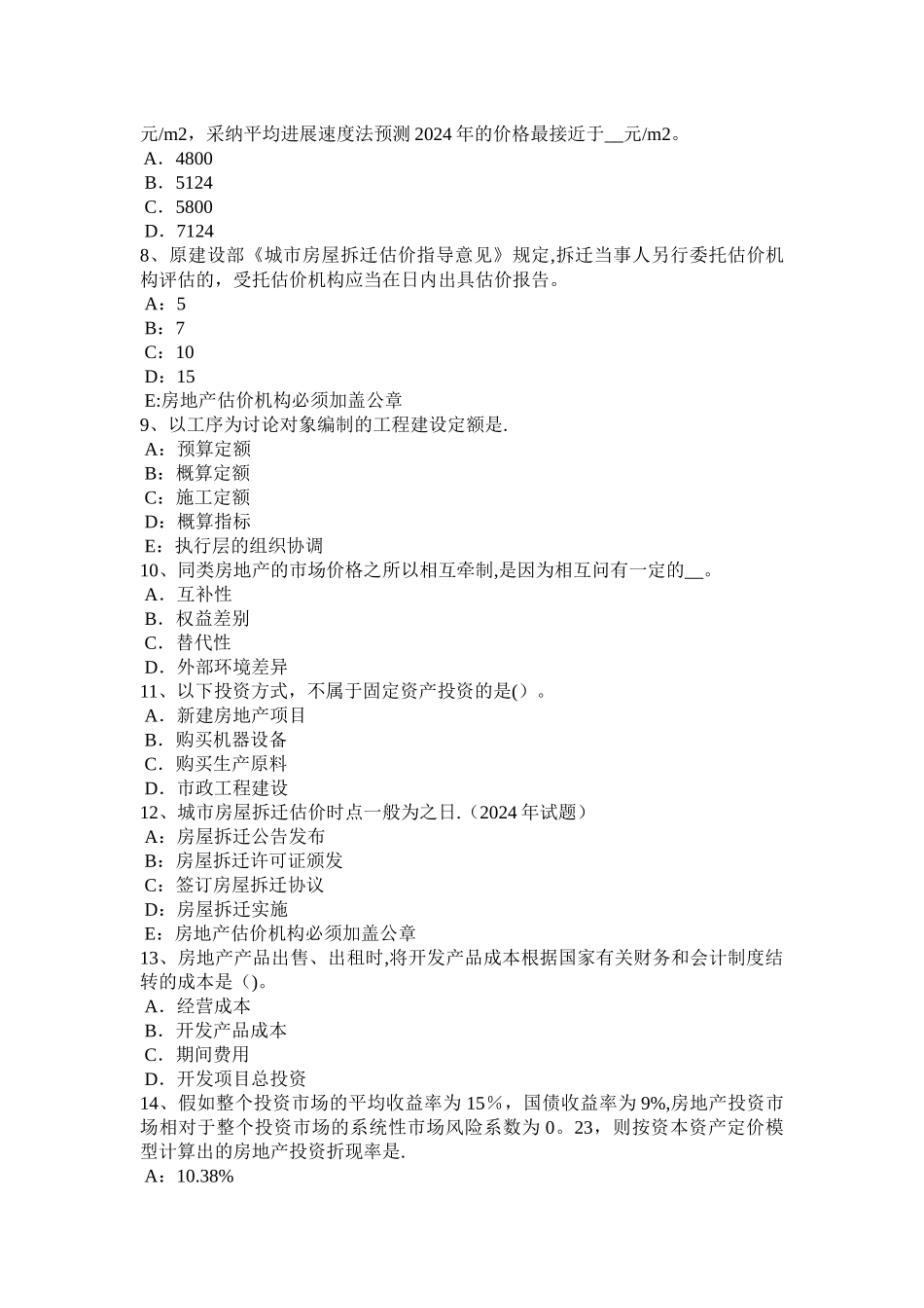 上半年天津房地产估价师制度与政策房地产估价机构业务范围考试试题_第2页