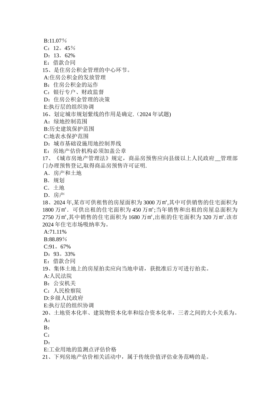 上半年天津房地产估价师制度与政策房地产估价机构业务范围考试试题_第3页
