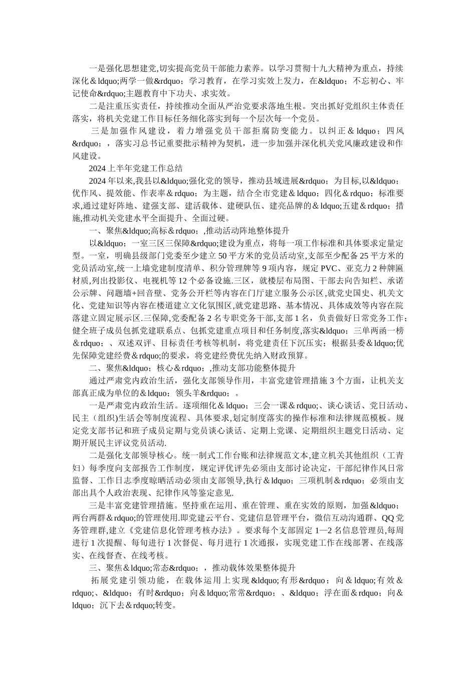 上半年基层党建工作述职报告_第3页