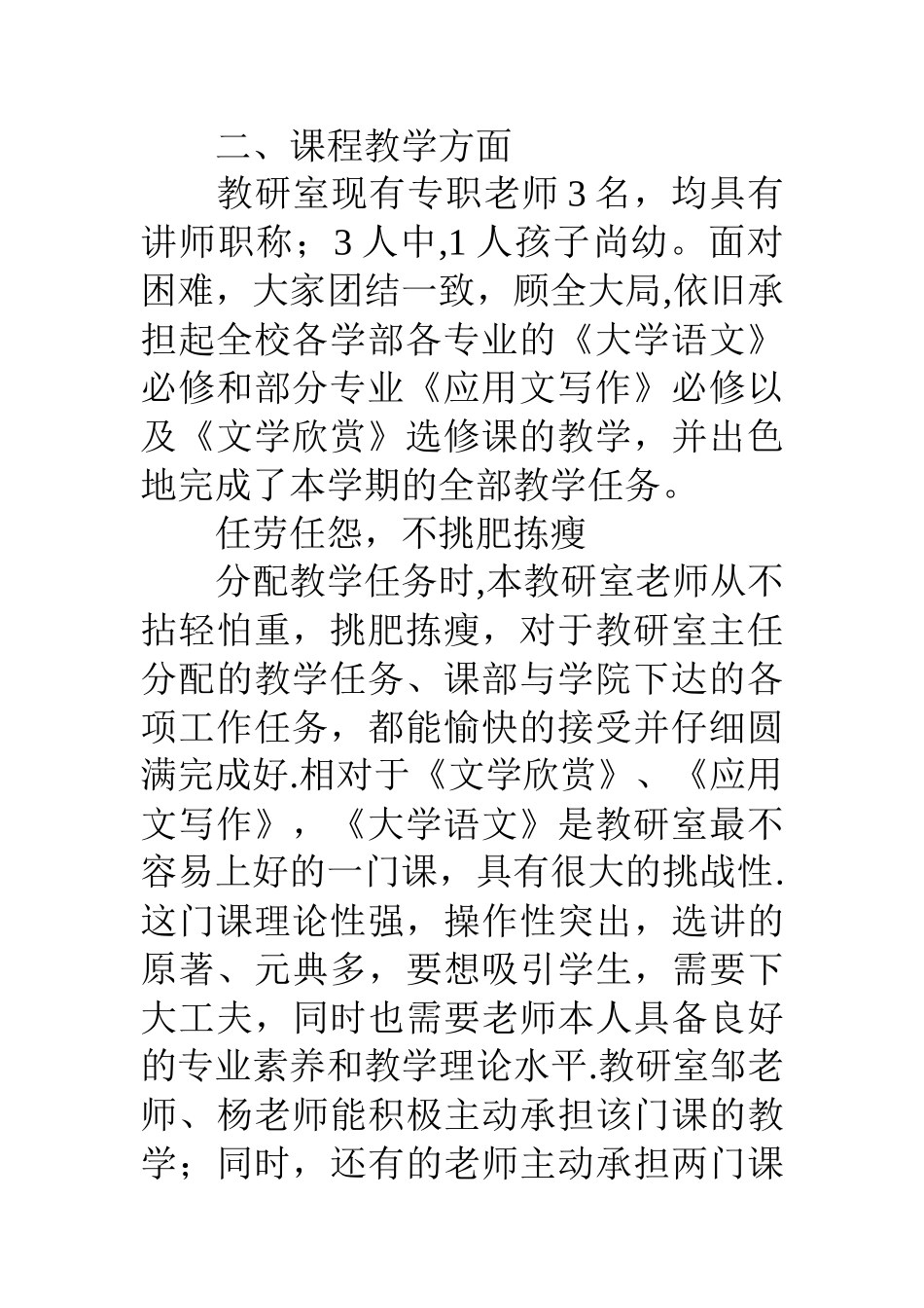 上半年大学语文教研室工作总结_第2页