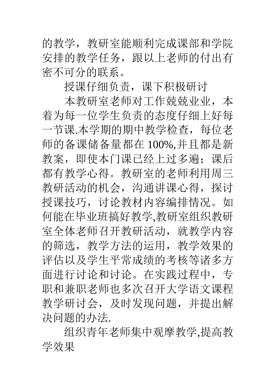 上半年大学语文教研室工作总结_第3页