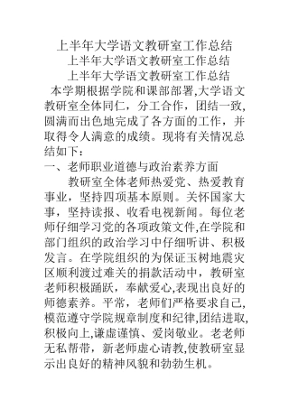 上半年大学语文教研室工作总结