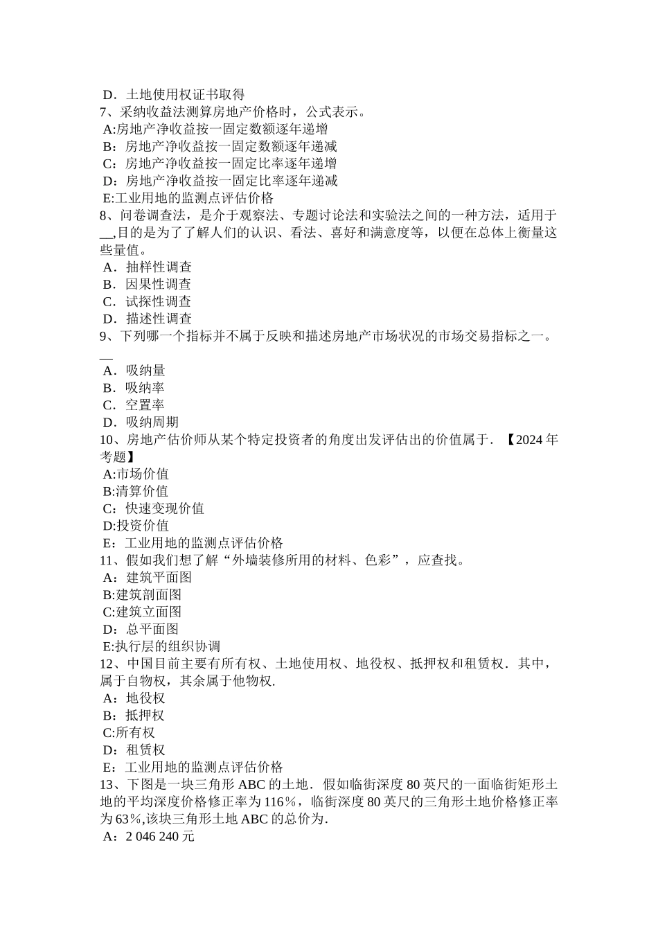 上半年天津房地产估价师相关知识控制性详细规划有关计算规则试题_第2页