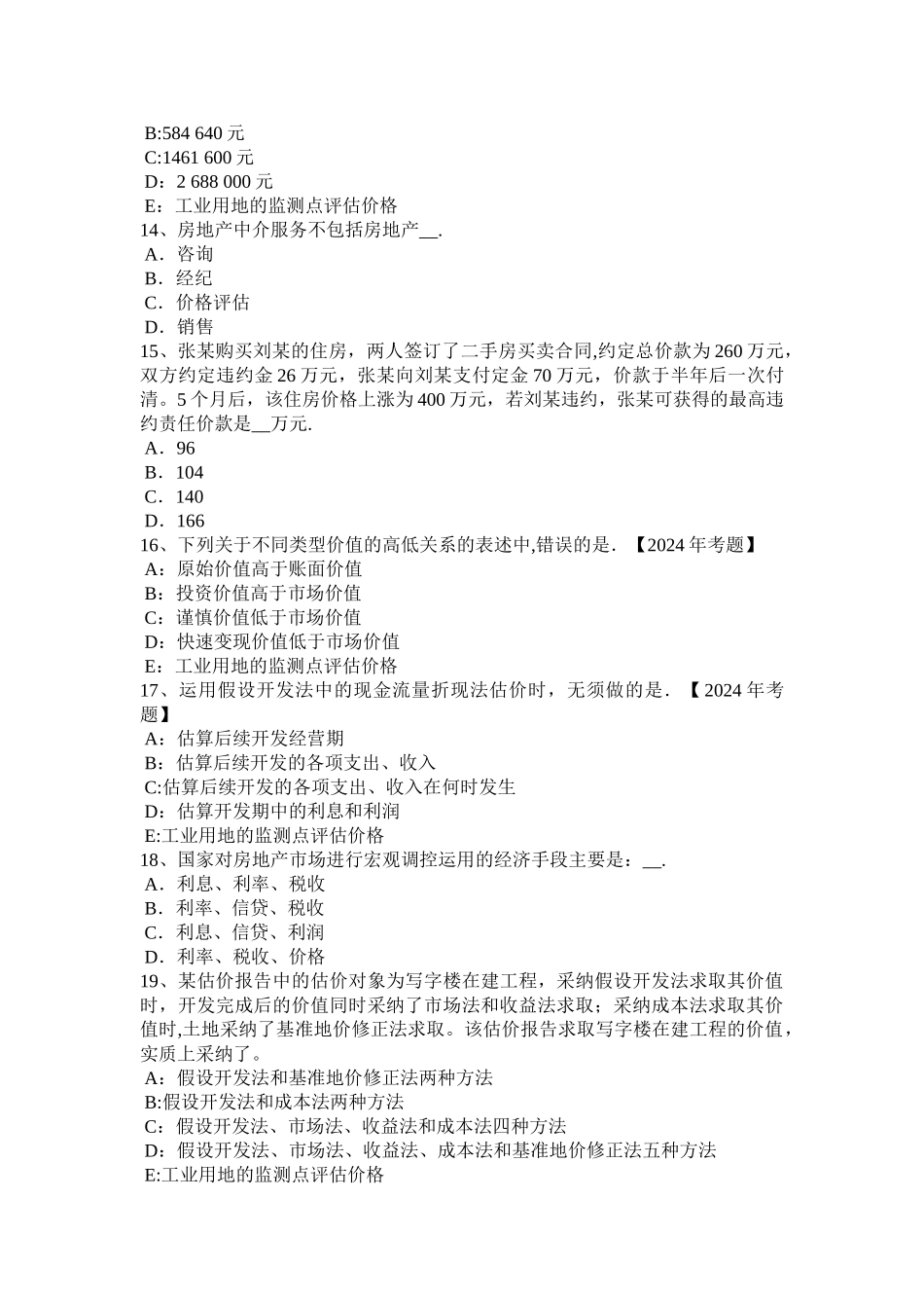 上半年天津房地产估价师相关知识控制性详细规划有关计算规则试题_第3页
