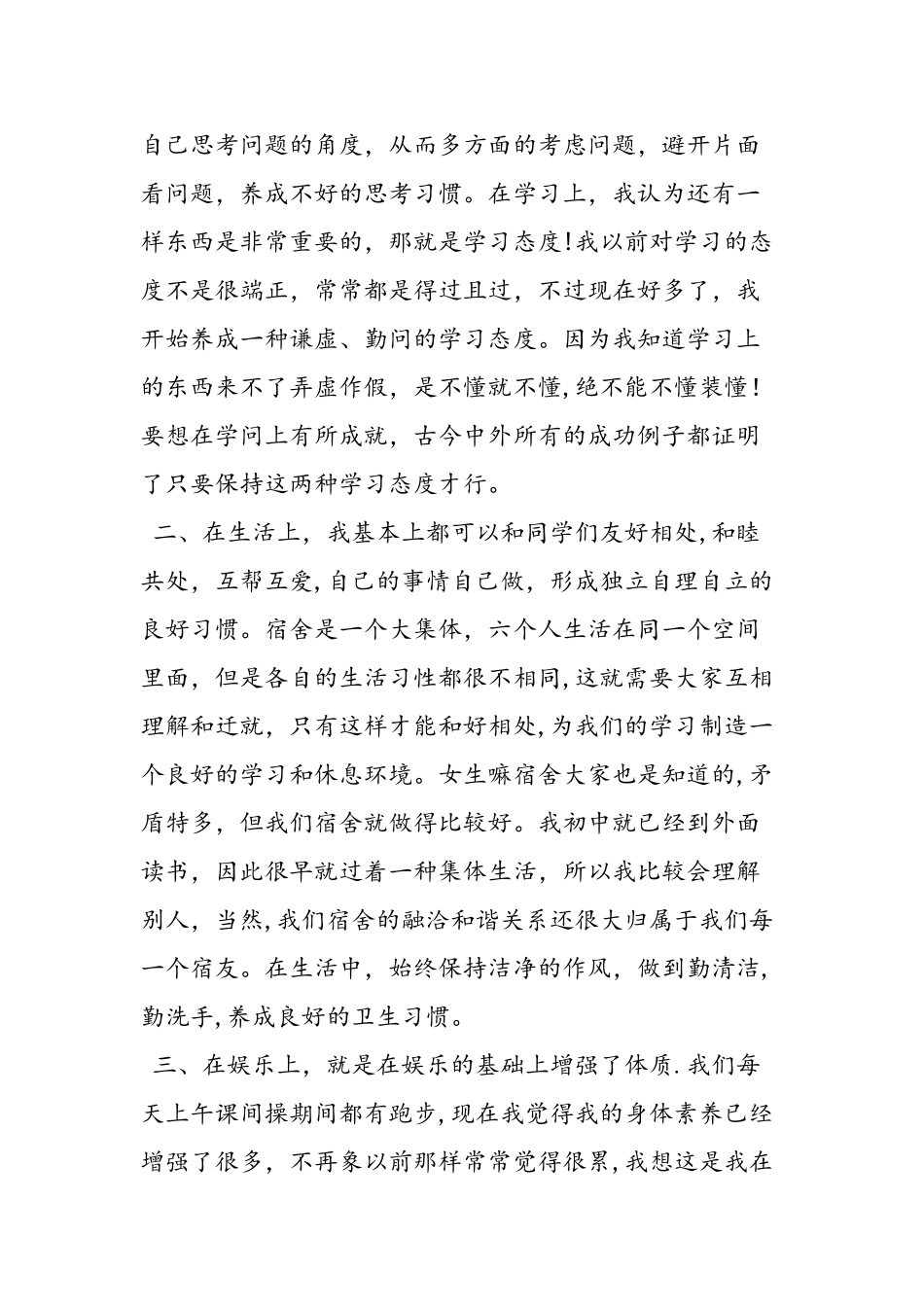 上半年大学生个人的工作总结范文汇编_第2页