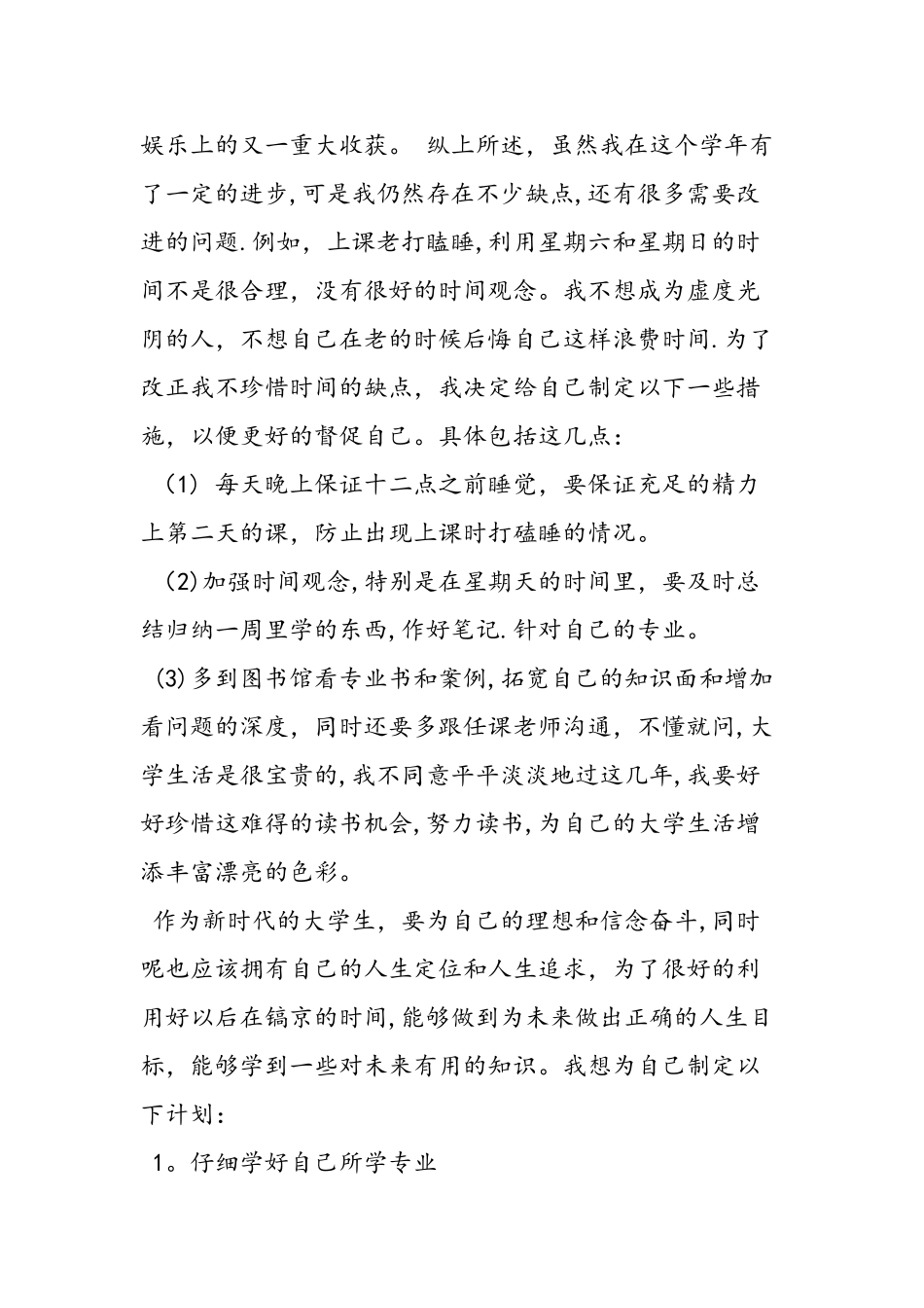 上半年大学生个人的工作总结范文汇编_第3页