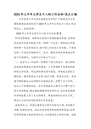 上半年大学生个人的工作总结范文汇编