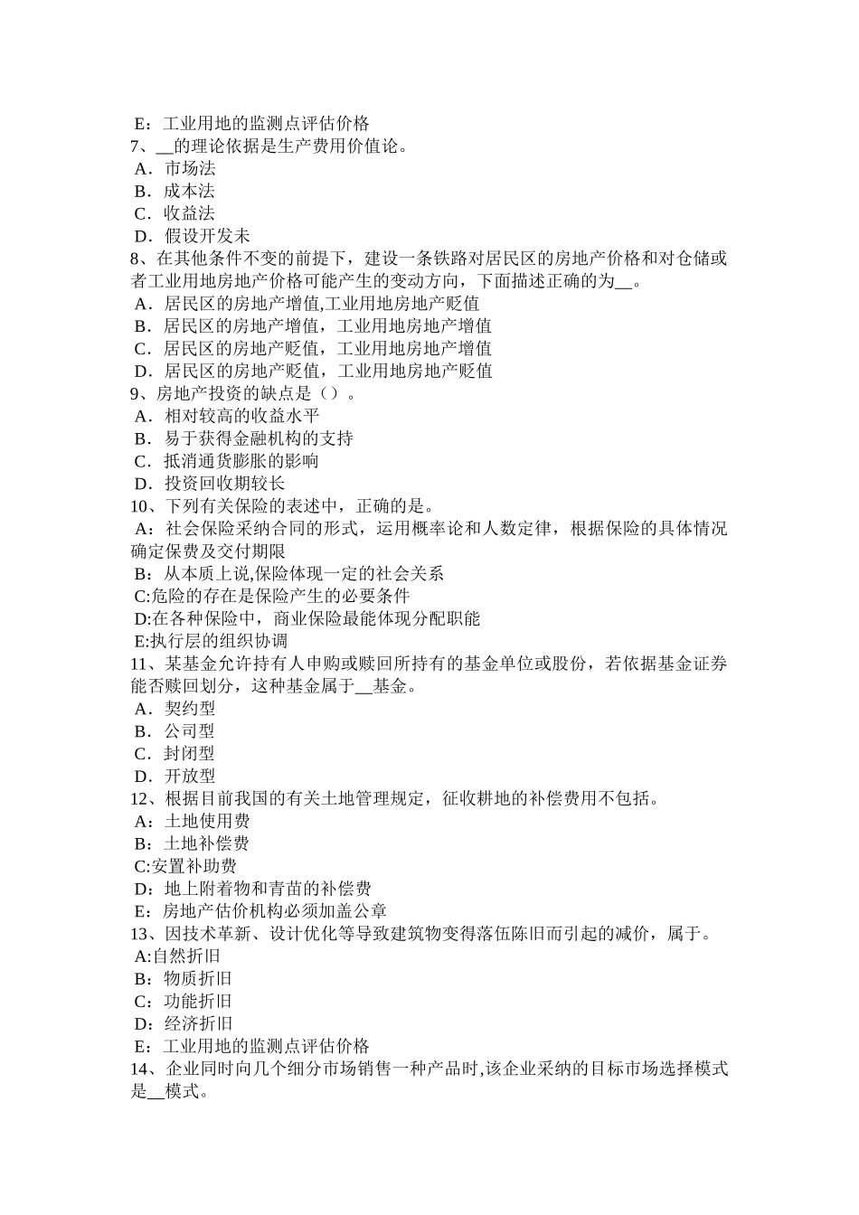 上半年天津房地产估价师经营与管理实物期权适用的范围考试题_第2页