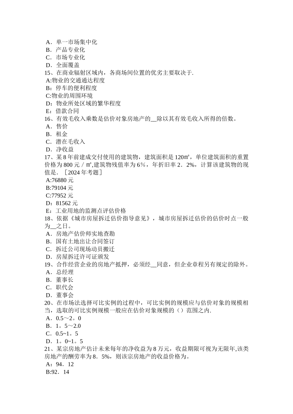 上半年天津房地产估价师经营与管理实物期权适用的范围考试题_第3页