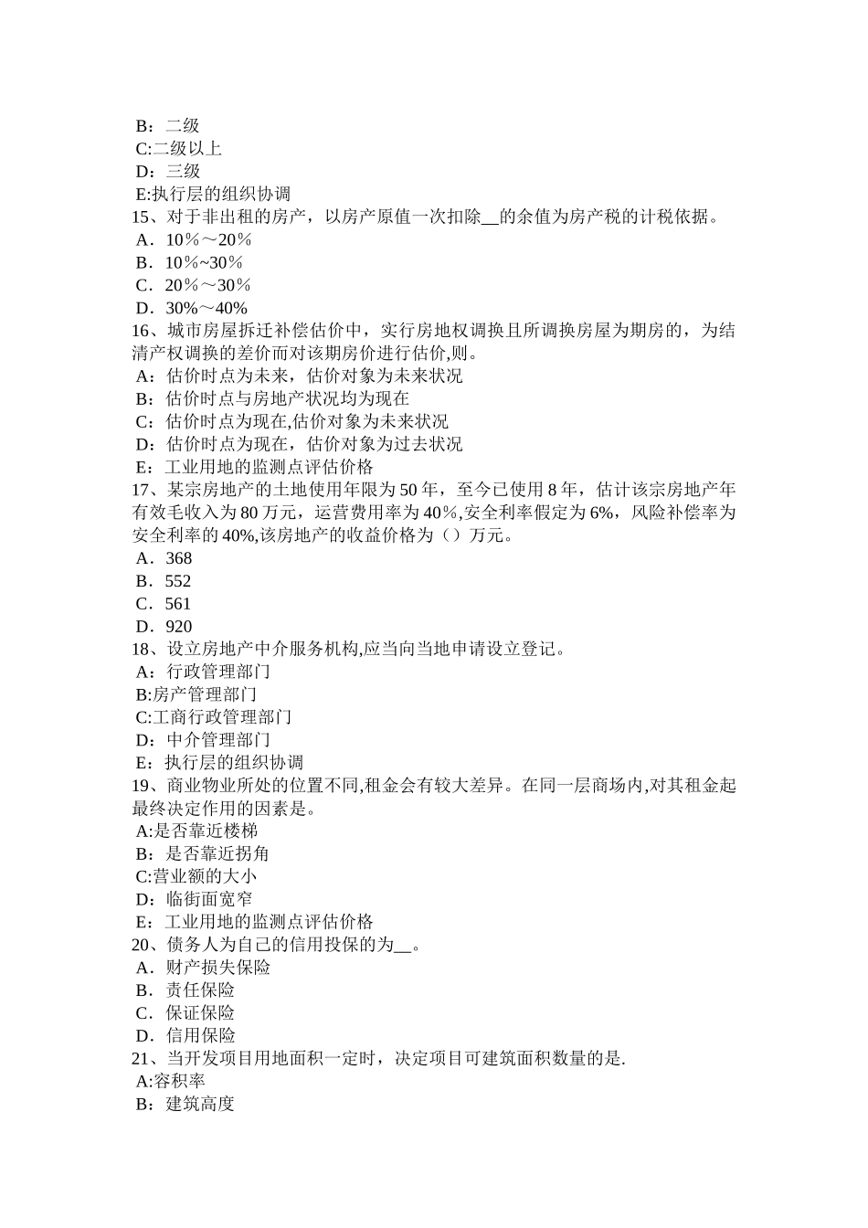 上半年天津房地产估价师制度与政策建设监理程序与管理试题_第3页