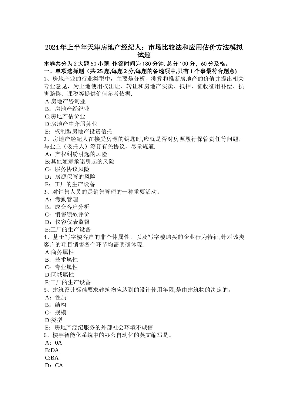 上半年天津房地产经纪人市场比较法和应用估价方法模拟试题_第1页
