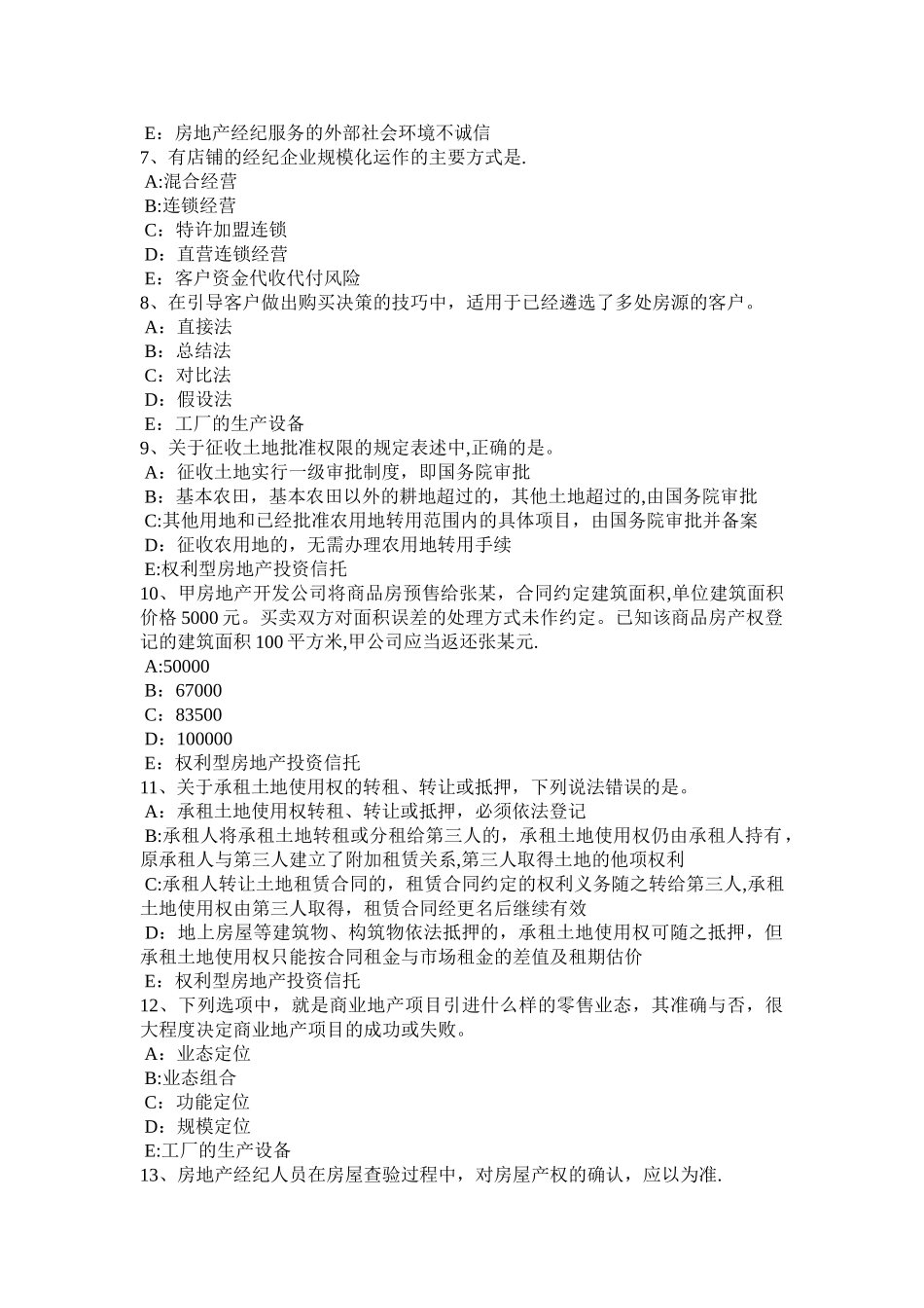 上半年天津房地产经纪人市场比较法和应用估价方法模拟试题_第2页