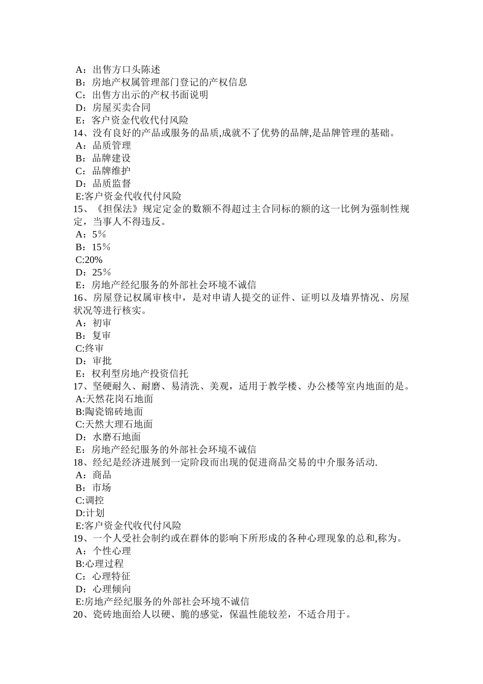 上半年天津房地产经纪人市场比较法和应用估价方法模拟试题_第3页