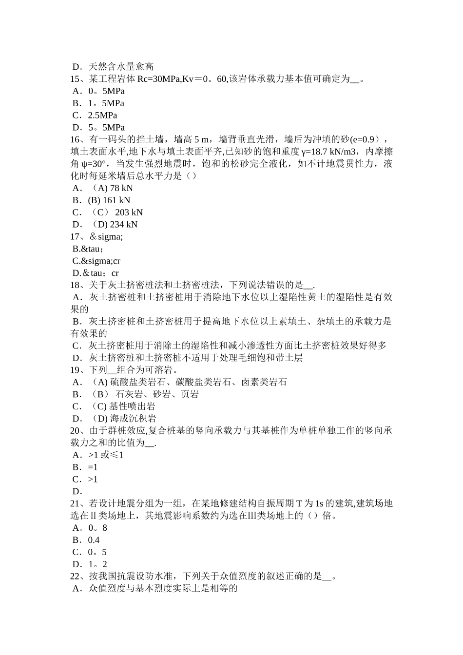 上半年天津注册土木工程师专业知识考试试卷_第3页