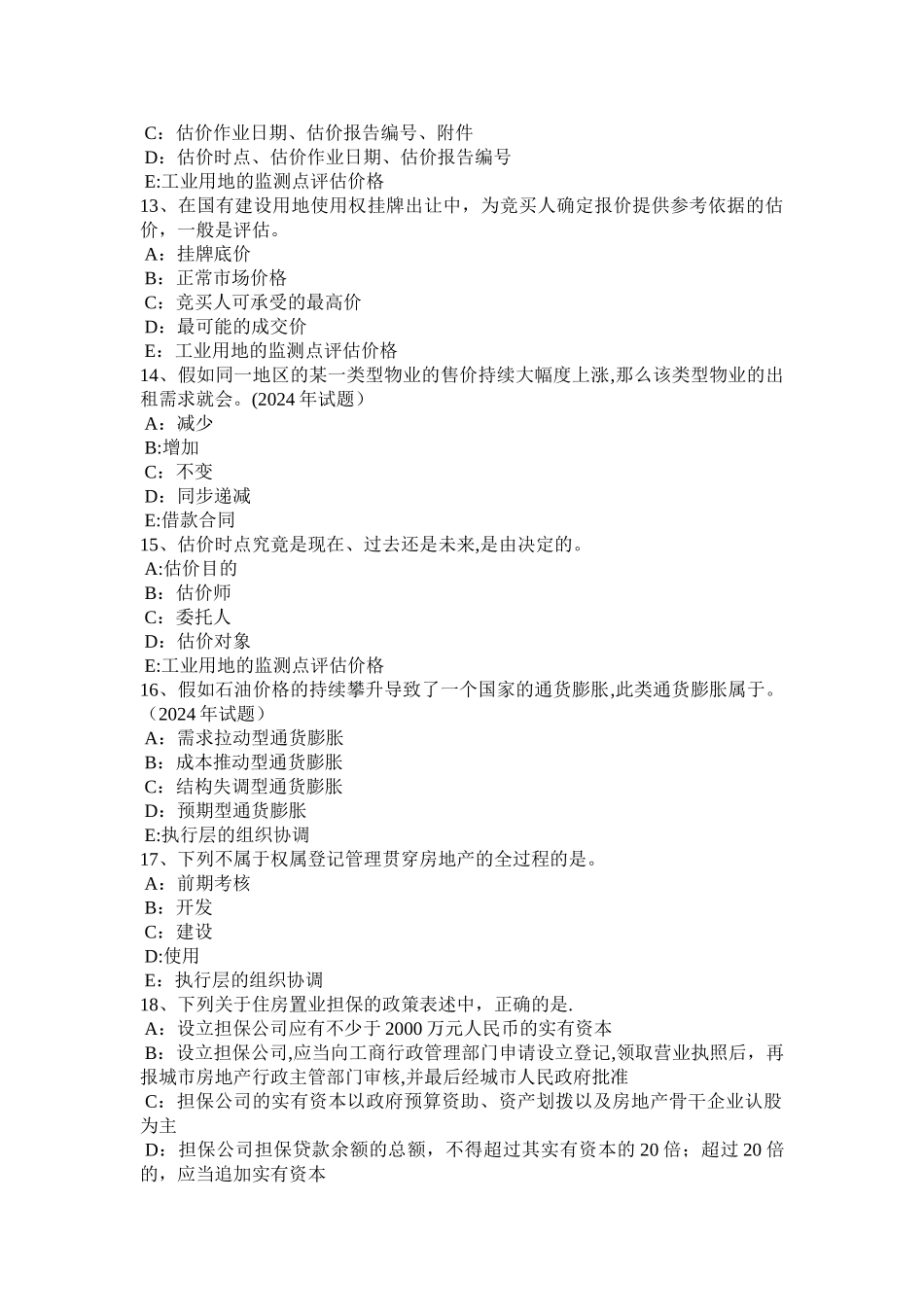 上半年宁夏省房地产估价师案例与分析房地产转让估价的常用方法试题_第3页