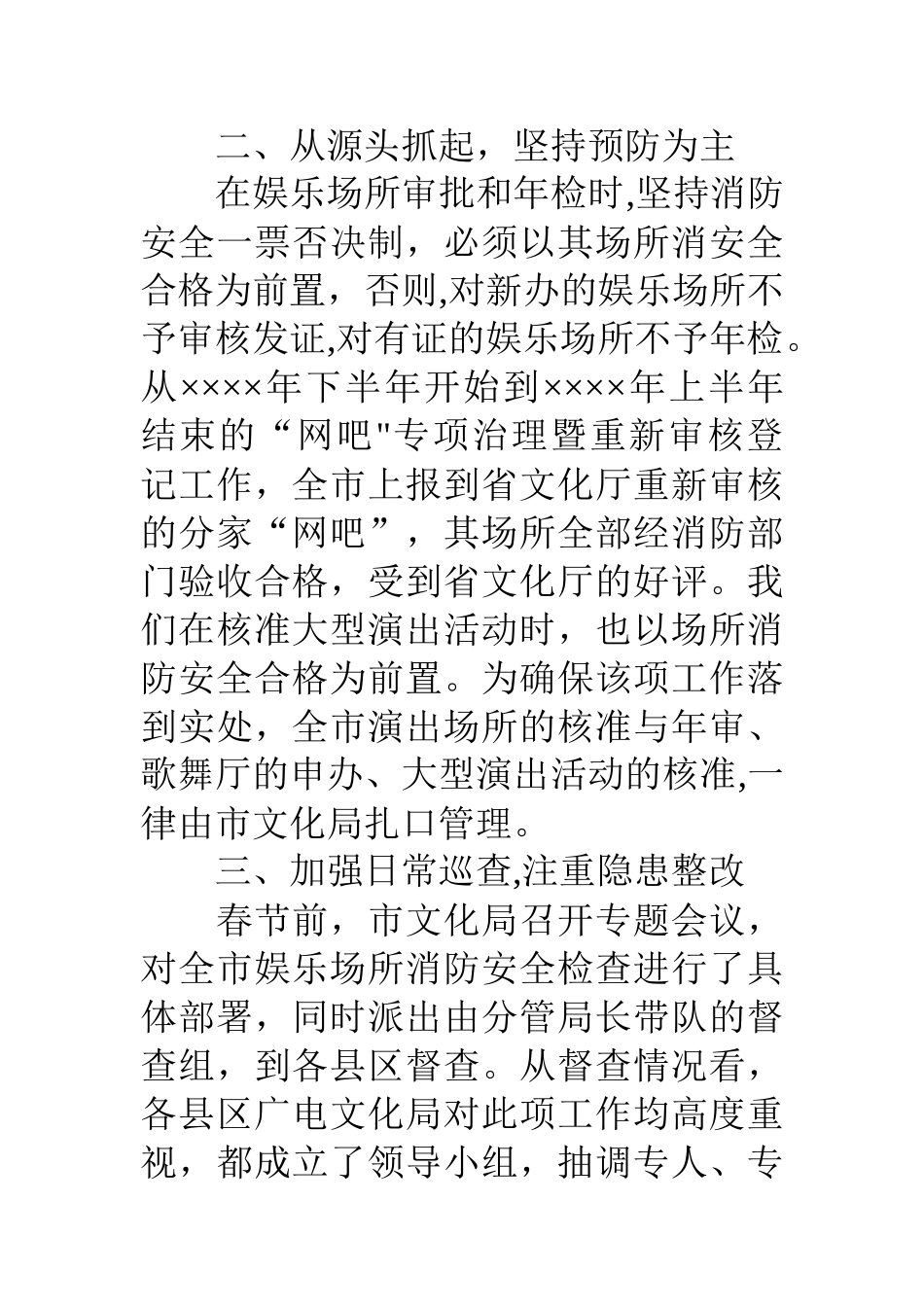 上半年娱乐场所消防安全工作总结_第2页