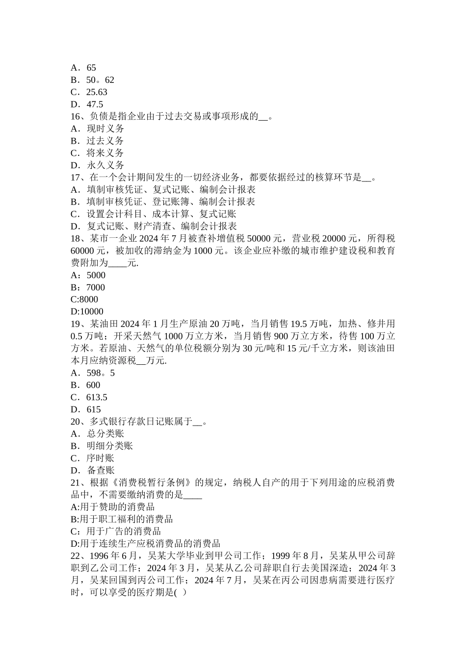 上半年宁夏省注会会计债务重组的处理试题_第3页