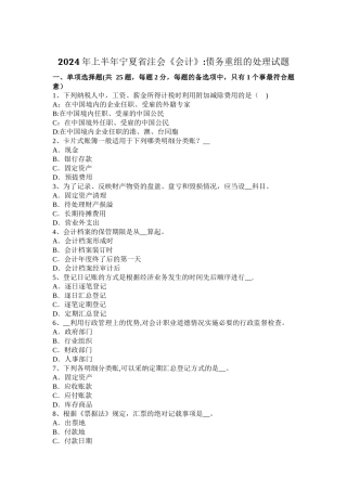 上半年宁夏省注会会计债务重组的处理试题