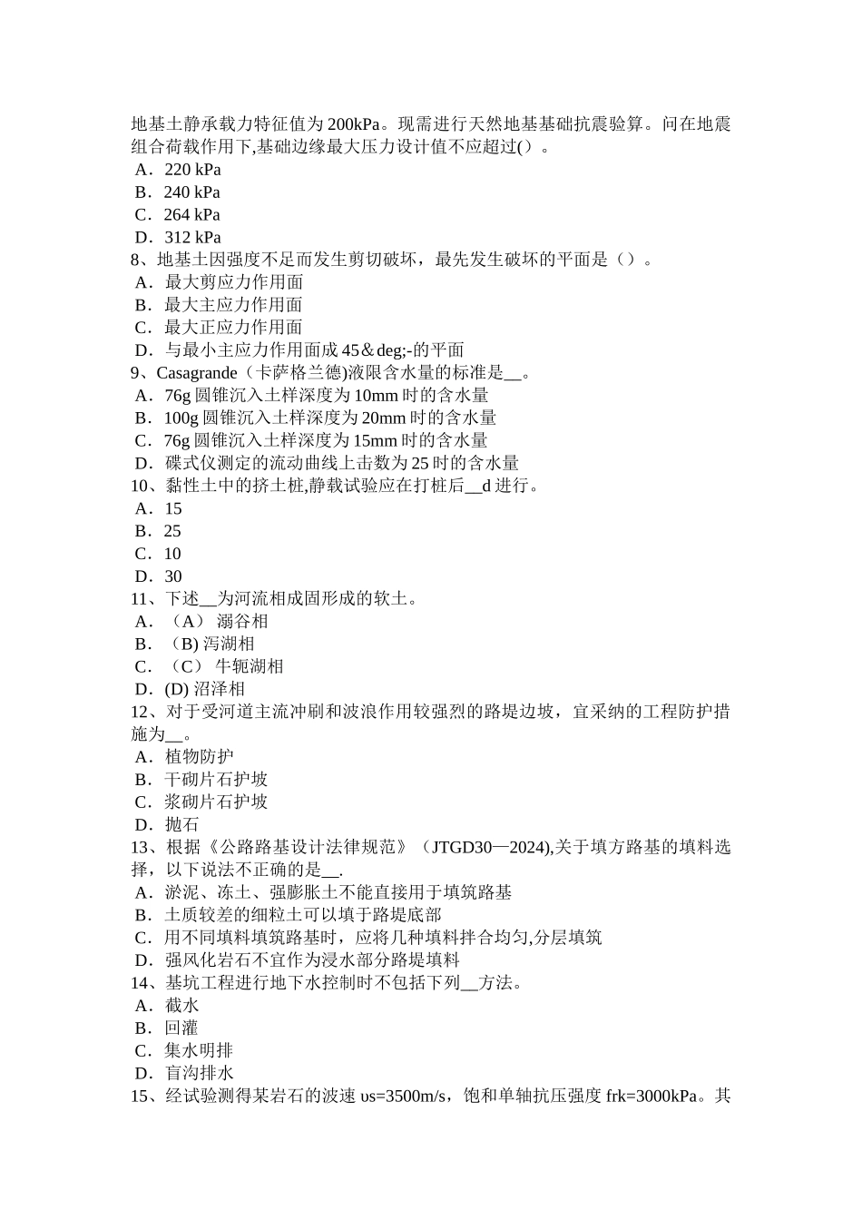 上半年宁夏省注册土木工程师港口与航道工程试题_第2页