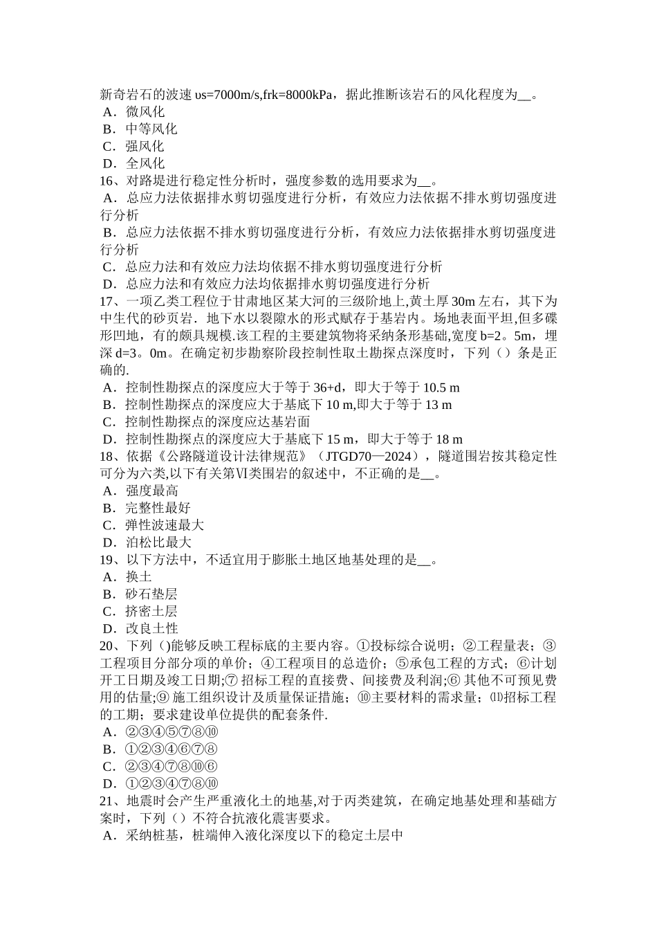 上半年宁夏省注册土木工程师港口与航道工程试题_第3页