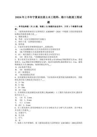 上半年宁夏省注册土木工程师港口与航道工程试题