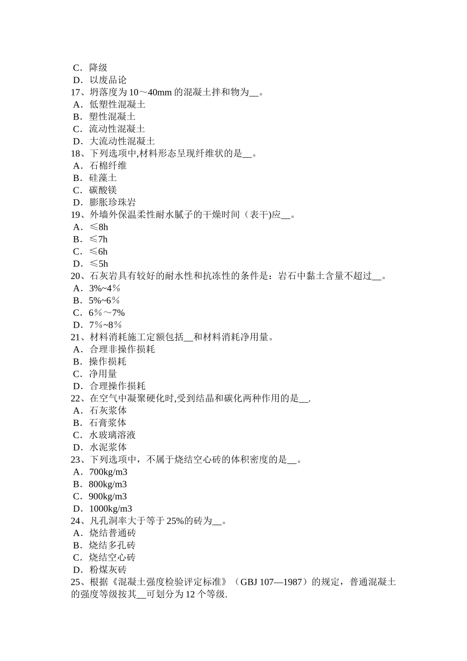 上半年天津材料员等级考试试题_第3页