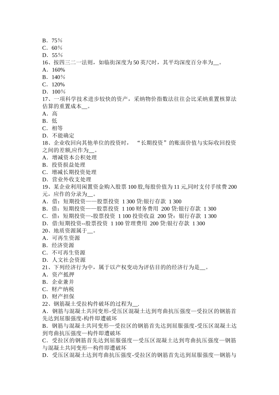 上半年宁夏省资产评估师财务会计债务重组会计处理模拟试题_第3页