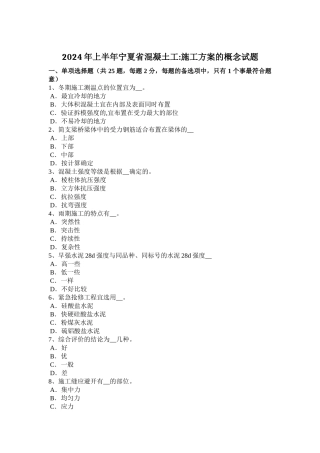 上半年宁夏省混凝土工施工方案的概念试题