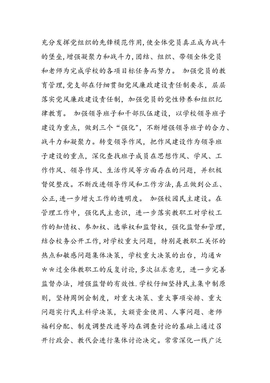上半年学校党支部工作总结范文汇编_第2页