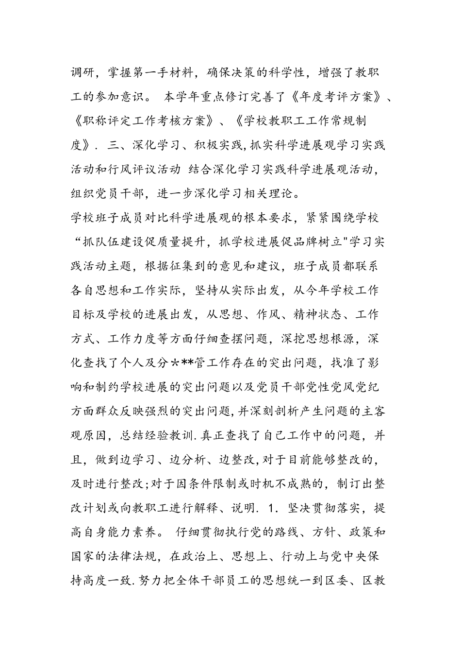 上半年学校党支部工作总结范文汇编_第3页