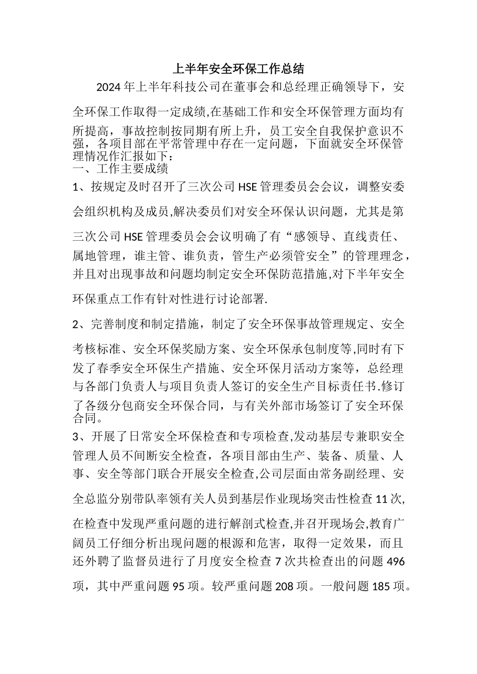 上半年安全环保工作总结起_第1页