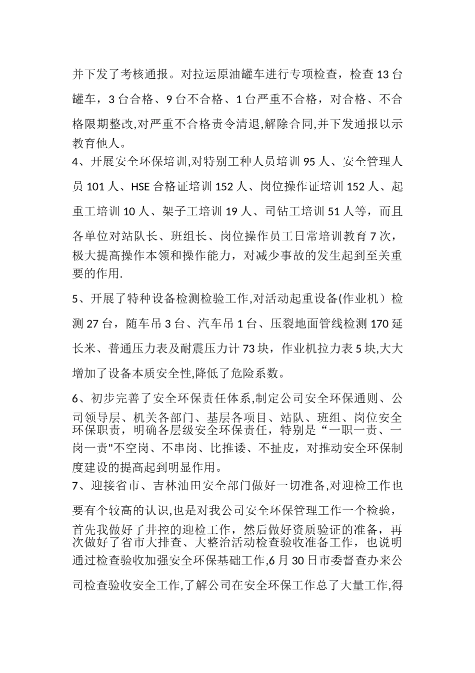 上半年安全环保工作总结起_第2页