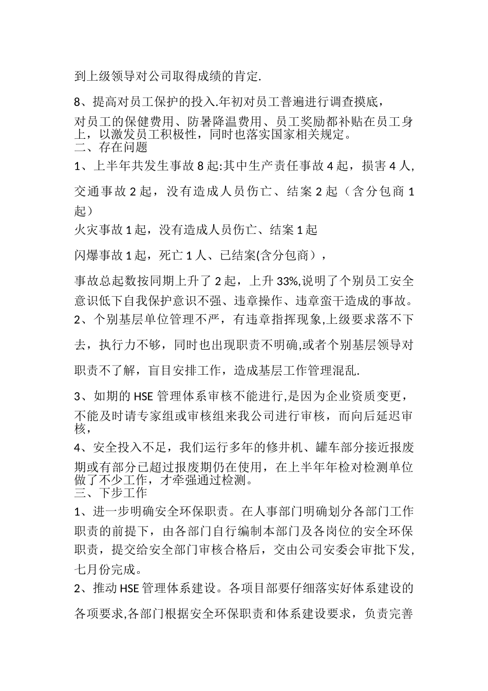上半年安全环保工作总结起_第3页