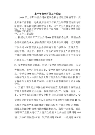 上半年安全环保工作总结起