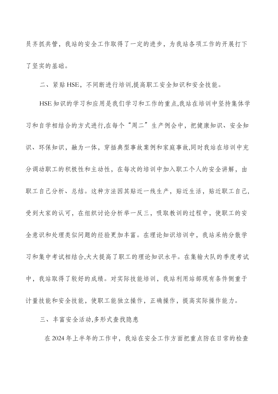 上半年安全工作总结与上半年安全生产工作总结汇编_第2页