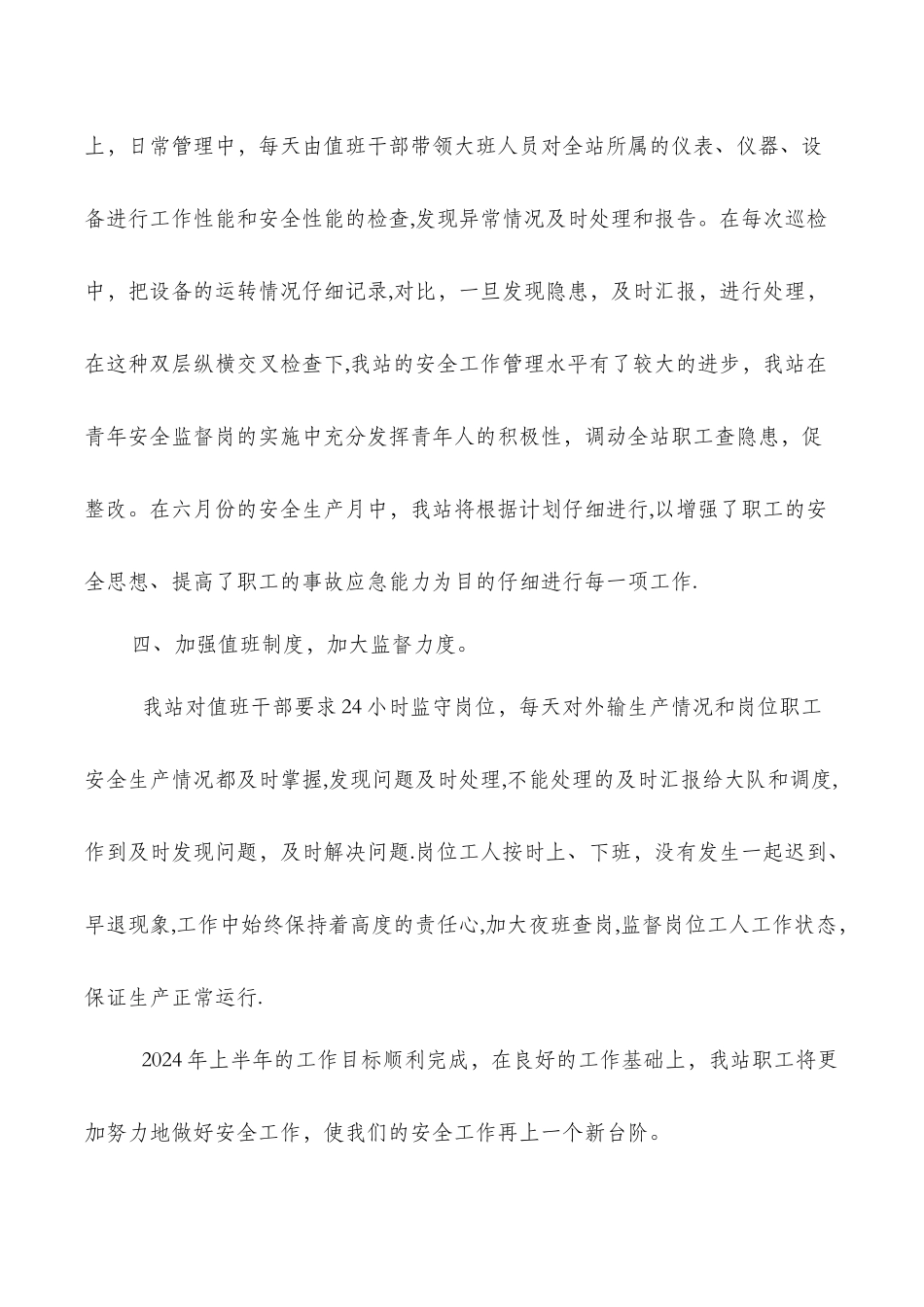 上半年安全工作总结与上半年安全生产工作总结汇编_第3页
